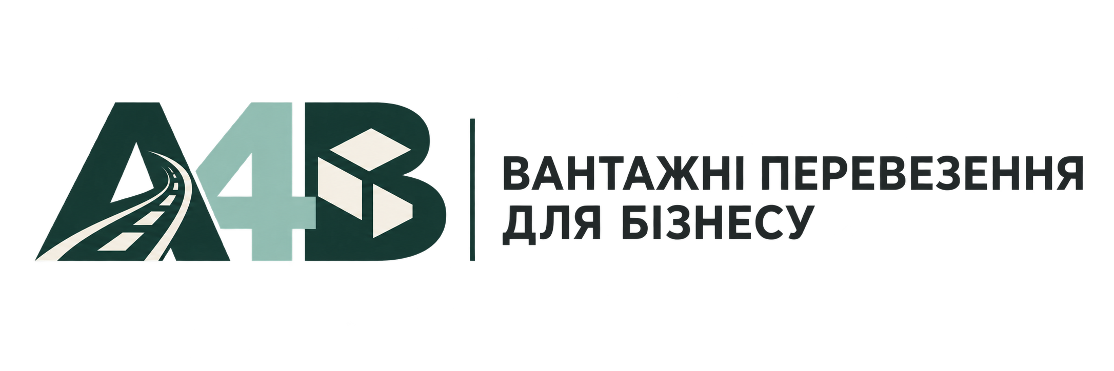 Вантажні перевезення для бізнесу
